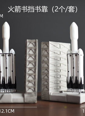 求饰简约现代飞船火箭书挡摆件