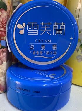 台湾雪芙兰滋养霜补水保湿滋养