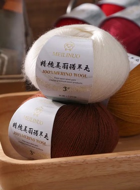 精纺美丽诺开司米纯羊毛线