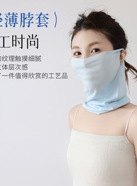 薄款脖套护颈椎房吹风防晒面罩