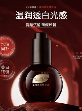 韩贝丹光感美白祛斑精华液H0002-2       丽康源美白祛斑精华液