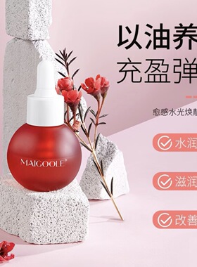 米加气泡油2.0版抗氧化抗糖化提亮肤色      MAIGOOLE水光精华液