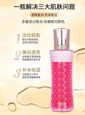 水蔻妍焕颜透润双重精粹水仙女水  韩夫生美白祛斑精华仙女水