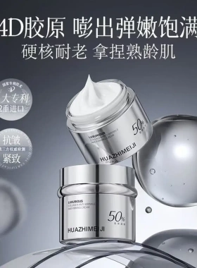 稻糠霜禾泉焕颜舒润菁纯霜 花之美集胶原抗皱面霜