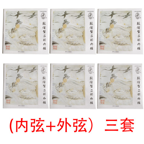 敦煌型二胡琴弦专业演奏二胡弦配件通用内外套弦上海民族乐器一厂 - 图2