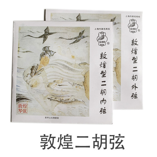 敦煌型二胡琴弦专业演奏二胡弦配件通用内外套弦上海民族乐器一厂 - 图0