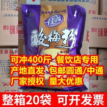 Shaanxi produits spéciaux Jiaxin sour plum poudre Xian sour soupe au prum Poudre Lavage Boissons brutes entières Matière première boîte 20 sacs 40 grammes de jus dacide