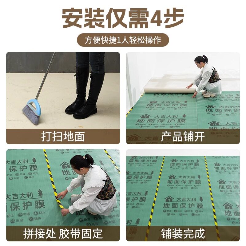 加厚装修地面保护膜瓷砖地砖木地板防潮膜家装一次性铺地防护膜