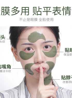 gelpatches修护眼膜