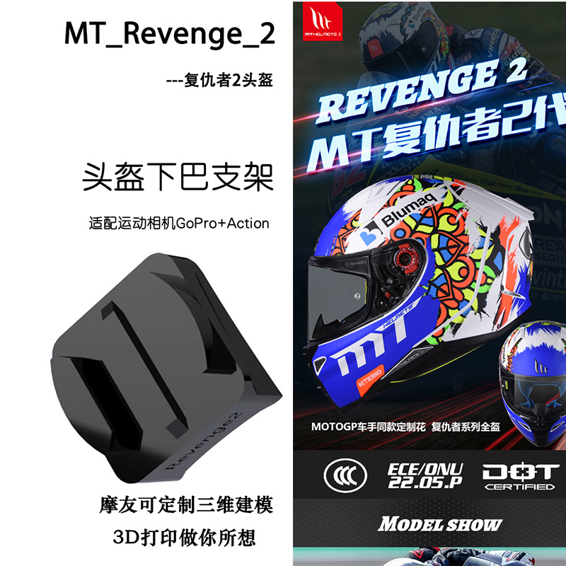 MT_Revenge2/Bell_Qualifie/Bilmola fp-2专用头盔gopro下巴支架 - 图0