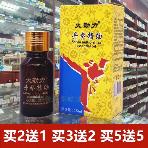 火动力精油火旋通掌灸通刮痧按摩丹参火动力头颈肩外用腰腿涂抹 - 图0