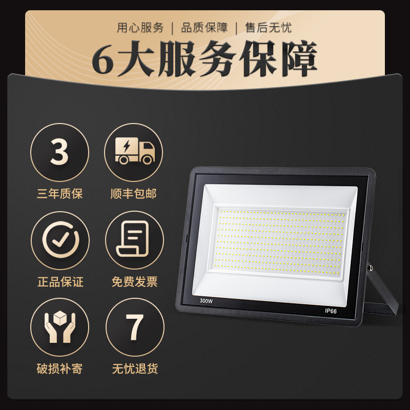 投光灯led户外照明超亮厂房车间防水广告招牌100W200W高功率射灯 - 图1