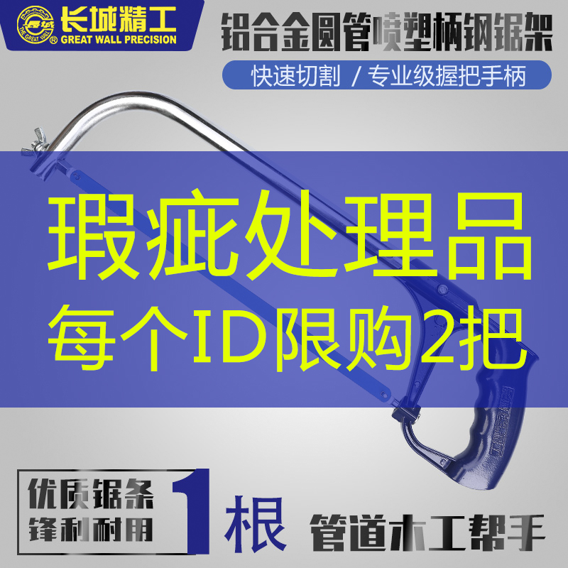 长城精工钢锯家用 锯弓架金属切割钢锯架钢锯条小钢锯高速钢工具