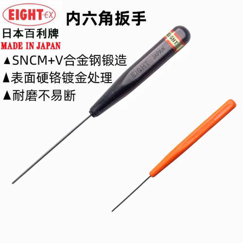 原装日本EIGHT百利D-0.7 0.9 1.3 1.5手柄精密手柄批内六角螺丝刀 - 图0