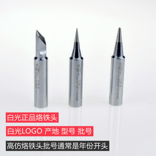 原装日本HAKKO白光FX-888D烙铁头T18-I尖FX-8801圆头K刀焊咀T18-B - 图0