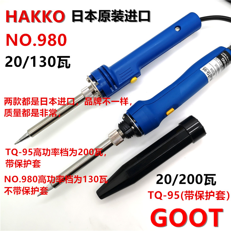 进口HAKKO日本白光NO.980双功率烙铁GOOT太洋TQ-95电烙铁笔形烙铁 - 图0