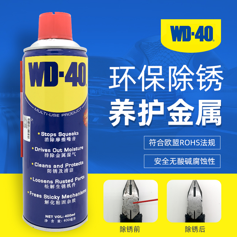 WD-40金属强力去锈清洗液WD40除锈防锈剂润滑油螺丝松动喷剂 - 图0