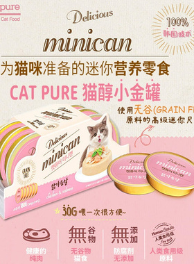 【赠品叠加】猫醇小金罐零食罐头