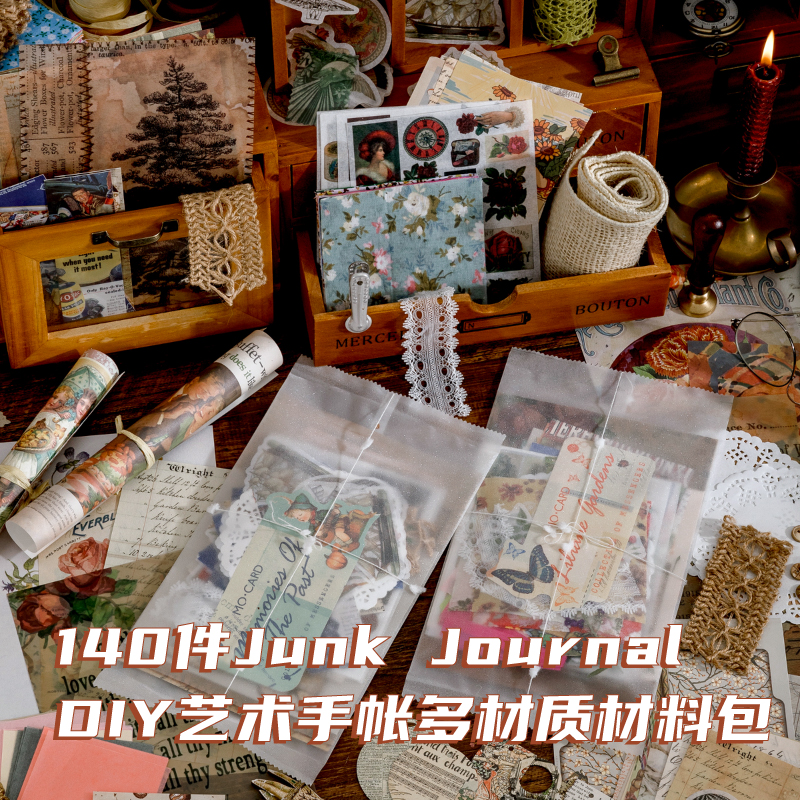 junk journal收集信使复古手帐素材套装材料包手账拼贴贴纸大礼包 - 图0