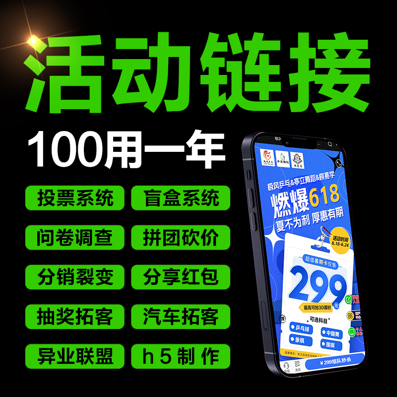 拼团购活动链接教培汽修美容红包拓客砍价秒杀系统开发朋友圈制作-图0