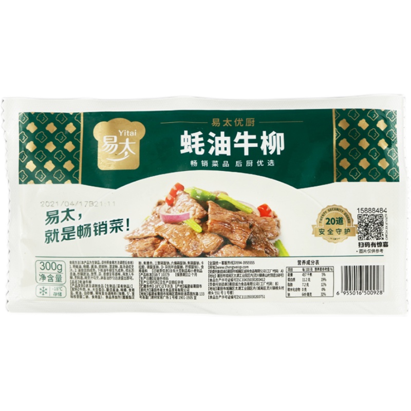 易太蚝油牛柳300g/包半成品冷冻商用牛肉片披萨意面配料酒店食材-图3