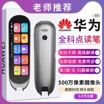 Huawei student point reading pen scanning pen Small and medium primary high school English learning theorizer multifunctional translation intelligent dictionary