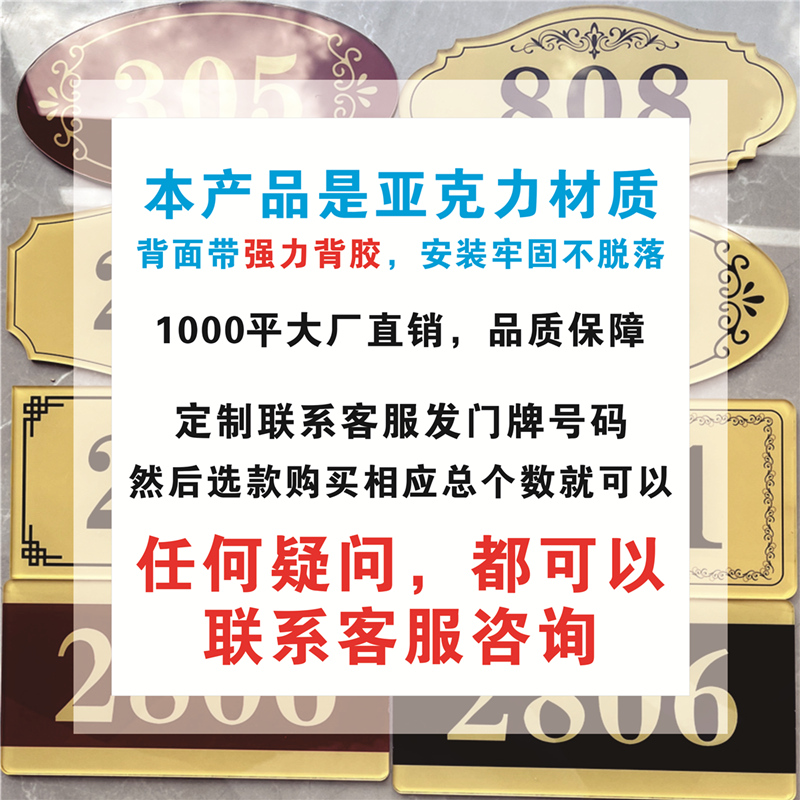 门牌定制门牌号码牌家用出租房宾馆宿舍酒店亚克力房间门牌号订制 - 图0