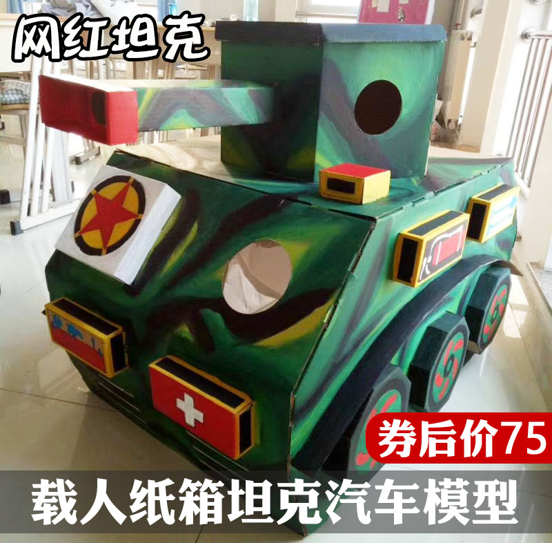 儿童涂鸦坦克飞机军舰事模型军事手工制作 幼儿园手工DIY纸箱玩具