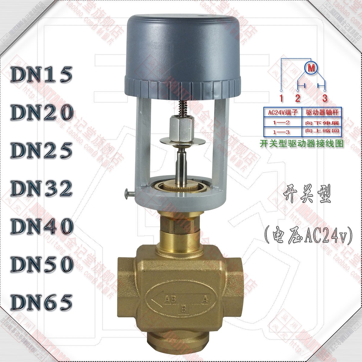 VA-7150中央空调电动阀二通三通控制阀 开关型驱动阀DN15～50 24v