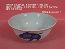 90s Qinghua stationery factory Qinghua fish 7-inch soup bowl mouth 16 5 high 7 8 cm glazed down to a bowl of heavy and heavy