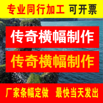 横幅制作订做广告条幅定做彩色结婚开业标语横幅定制竖幅手拉旗红