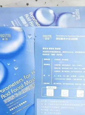 朴致玻尿酸补水保湿面膜保湿补水