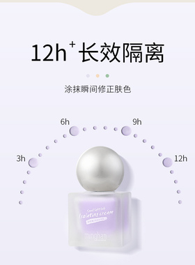 名韩小灯泡清透隔离霜遮瑕持久