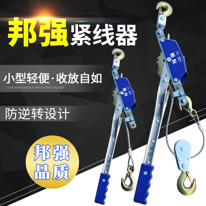 邦强双钩紧线器电力电工拉线器拉紧器钢丝绳万能工具棘轮收紧机钳 - 图0