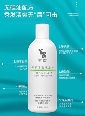 奕森去屑洗发水蓬松护发素