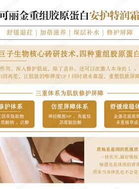 可丽金重组胶原蛋白安护特润霜