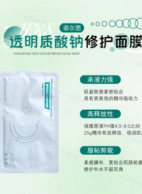 菲尔思透明质酸钠修护面膜保湿