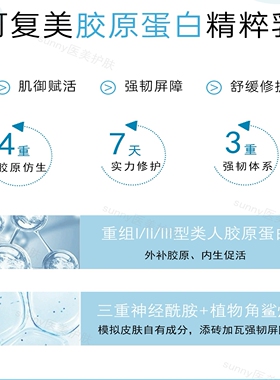 可复美厚筑屏障胶原乳重组胶原蛋白补水保湿修护滋润精粹乳5ml