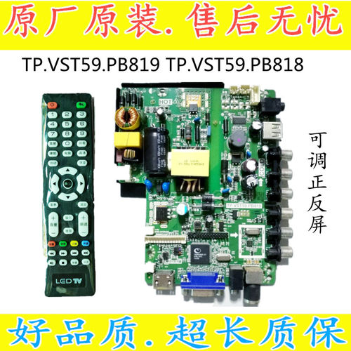 32寸液晶电视机主板 st59s-pb818 TP.VST59.PB819  TP.VST59S.PC1 - 图0