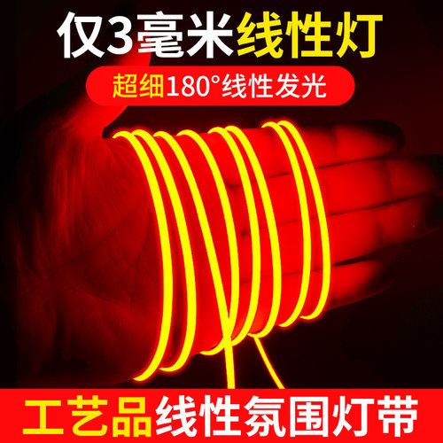 3mm宽自粘cob灯带12V24Vled柔性超窄线条灯槽5毫米车模型装饰灯条 - 图0