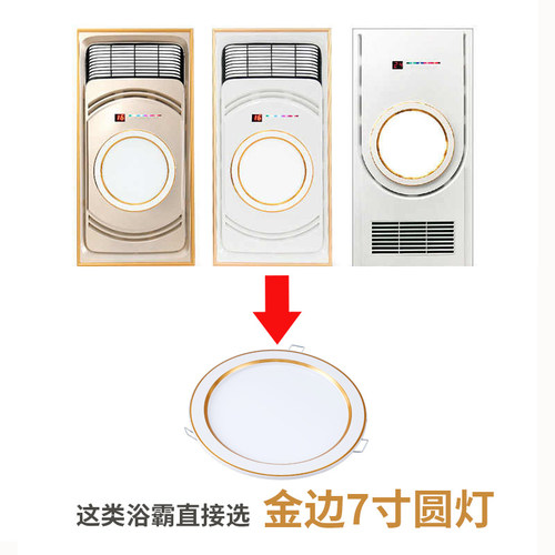 浴霸中间照明圆灯 替换配件 LED圆形照明灯板面板灯维修组件 - 图2