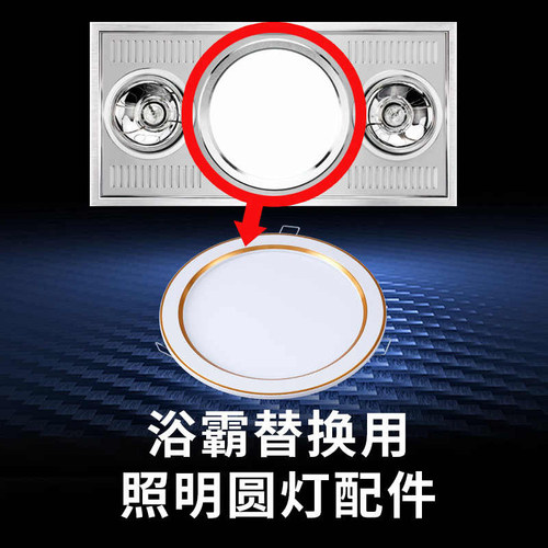 浴霸中间照明圆灯 替换配件 LED圆形照明灯板面板灯维修组件 - 图0