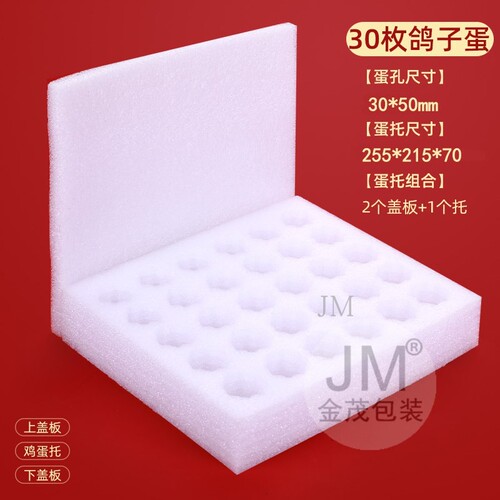 珍珠棉蛋托