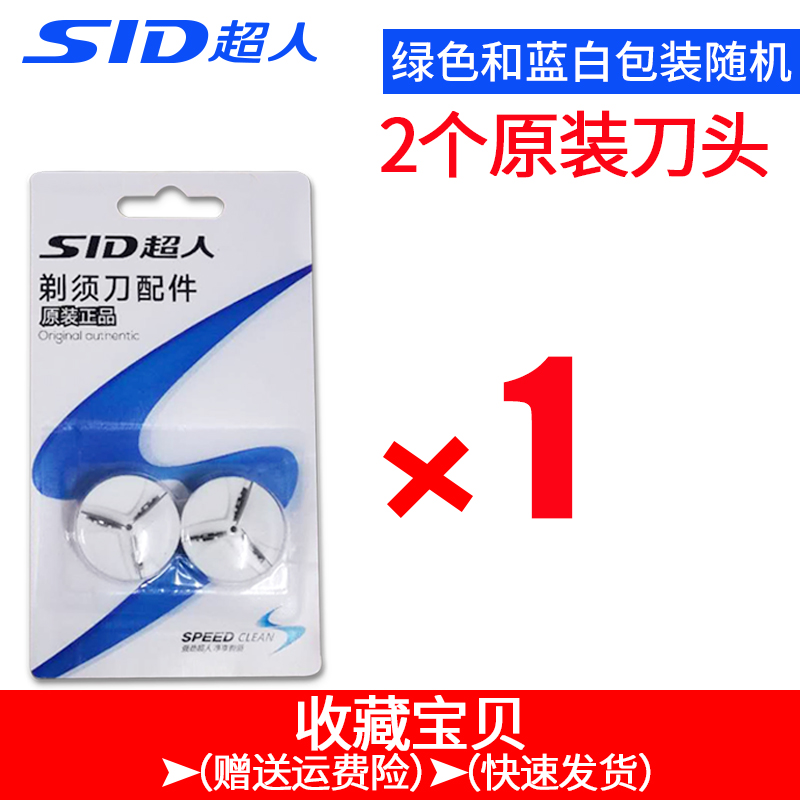 超人电动剃须刀RS102配件126刀头男刮胡刀35刀片68通用76SA70网罩