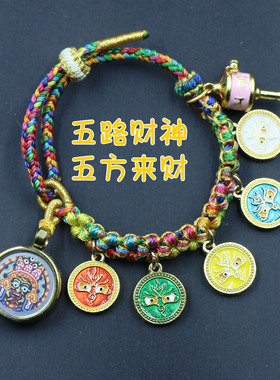 本命年财神化解手绳棉线民族风