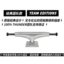 Thunderer American Import Thunder Bridge Professional Skateboard Bracket Professional Durable Silver Forged Light Bridge Double Teething Wide Board