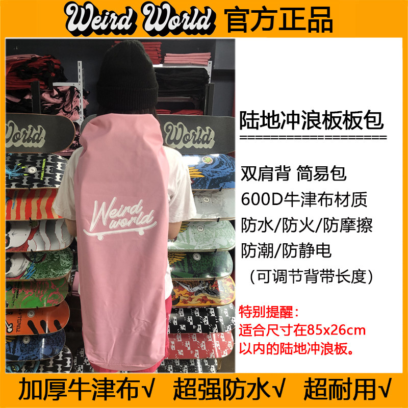 板包 WEIRD WORLD 防水加厚牛津布长板滑板陆冲包包斜挎收纳袋子,淘宝优惠券,粉丝福利购,淘宝优惠卷