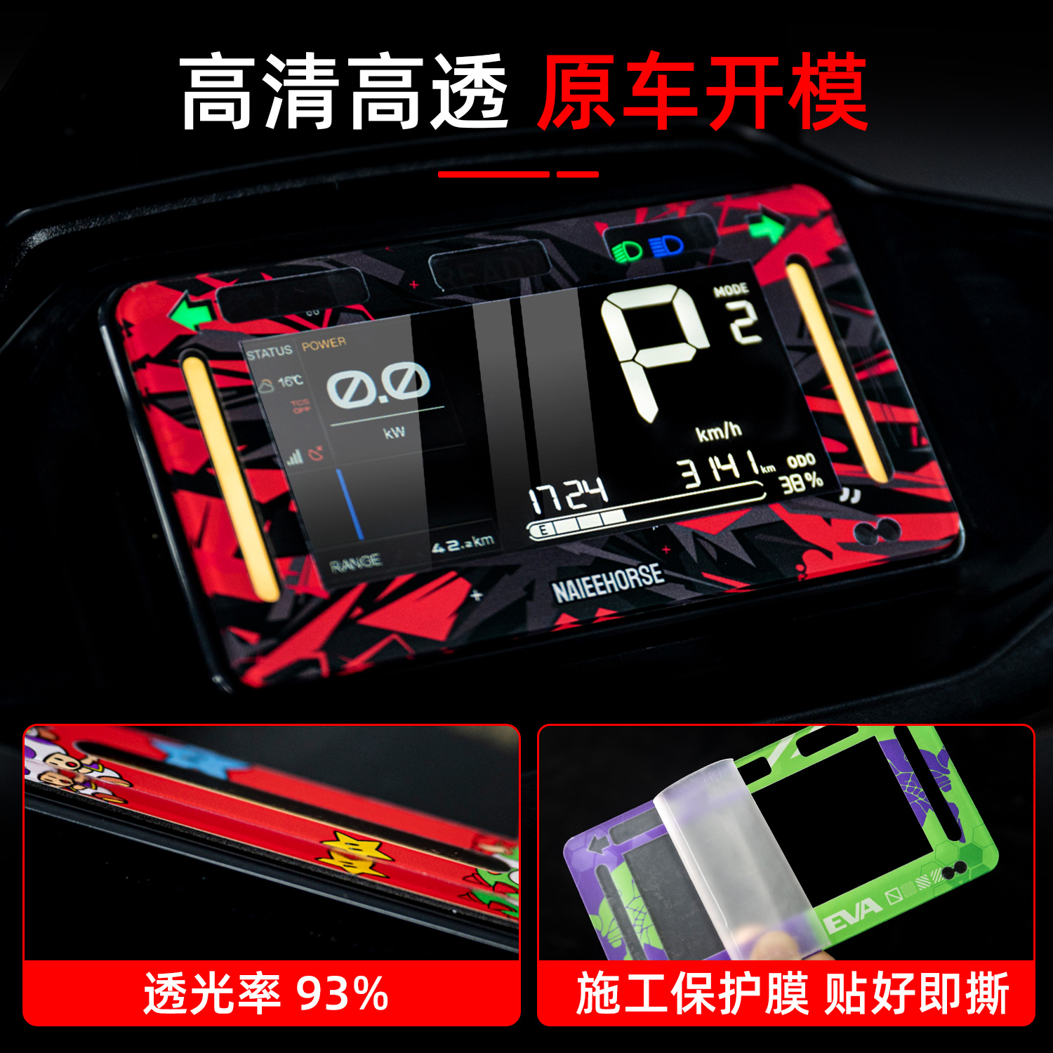 适用于25款极核AE4-EZ4/MAX改装配件非钢化仪表膜亚克力保护壳罩 - 图1