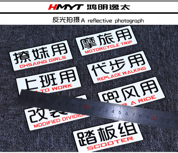 HMYT鸿明逸太摩托车反光贴花适用小牛N1U1M1上班用改装组新品贴纸 - 图0