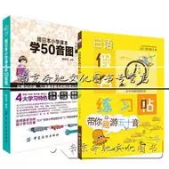 日本小学日语书推荐品牌 新人首单立减十元 21年6月 淘宝海外